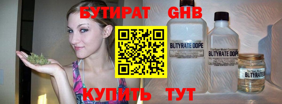 Бутират вода  Вход с VPN  Кушва 