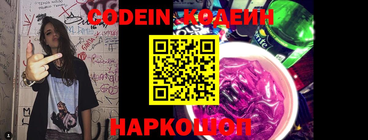 Кодеин напиток Lean (лин)  Кодеиновый сироп Lean Purple Drank  Вход с VPN  наркошоп  Кушва 