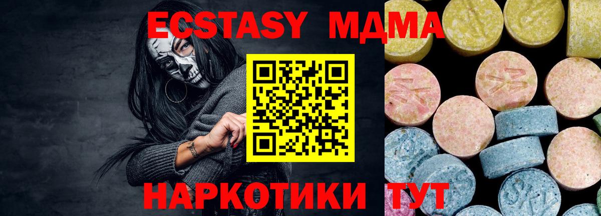 МДМА  MDMA VHQ  Вход с VPN  MDMA VHQ  Кушва 